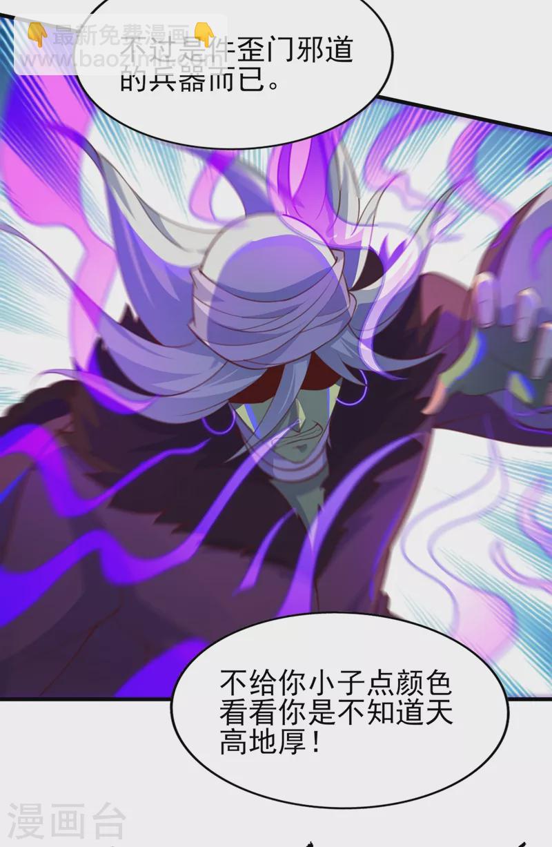 🍔灵剑尊 第398话 以身体为剑？ 第17页