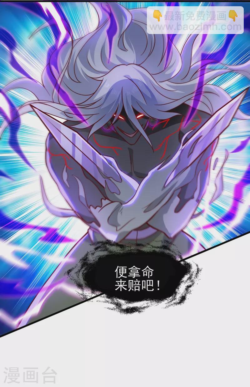 🍔灵剑尊 第398话 以身体为剑？ 第20页