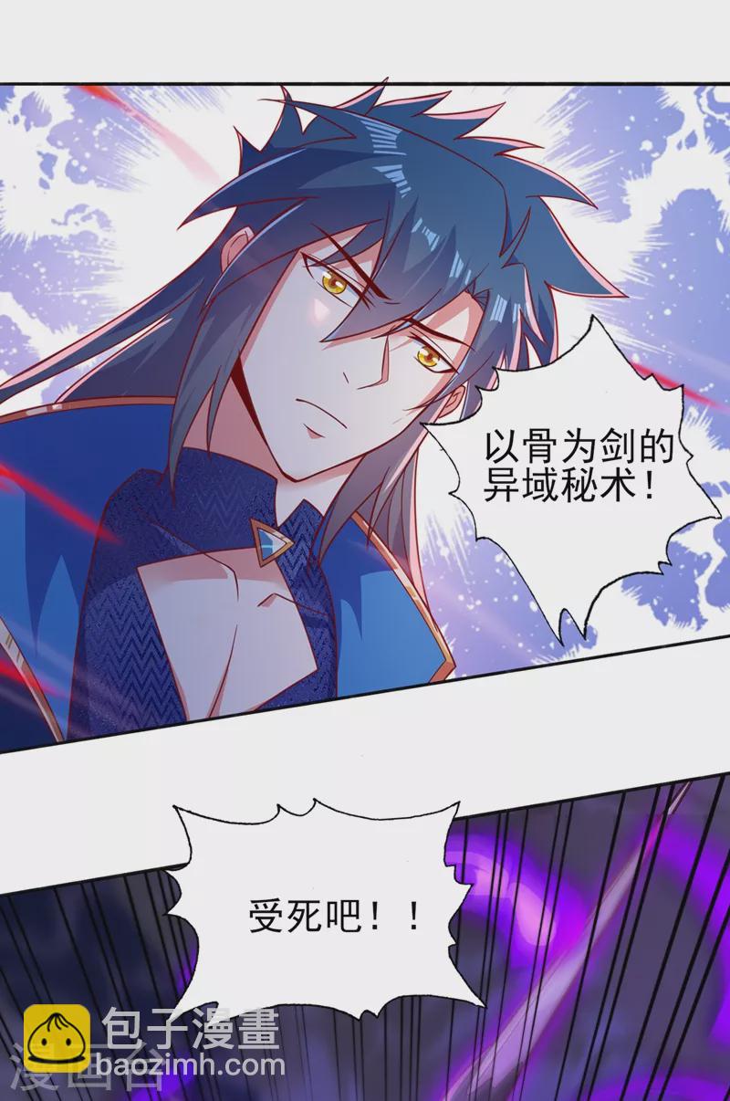 🍔灵剑尊 第398话 以身体为剑？ 第21页
