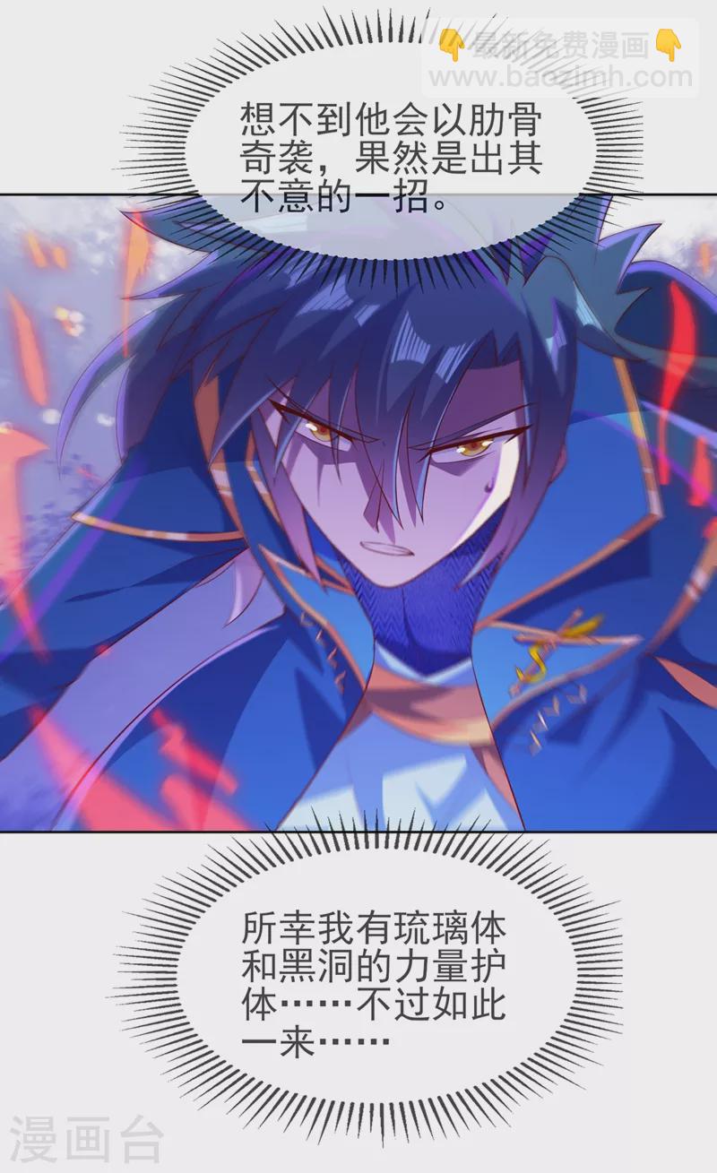 🍔灵剑尊 第398话 以身体为剑？ 第29页