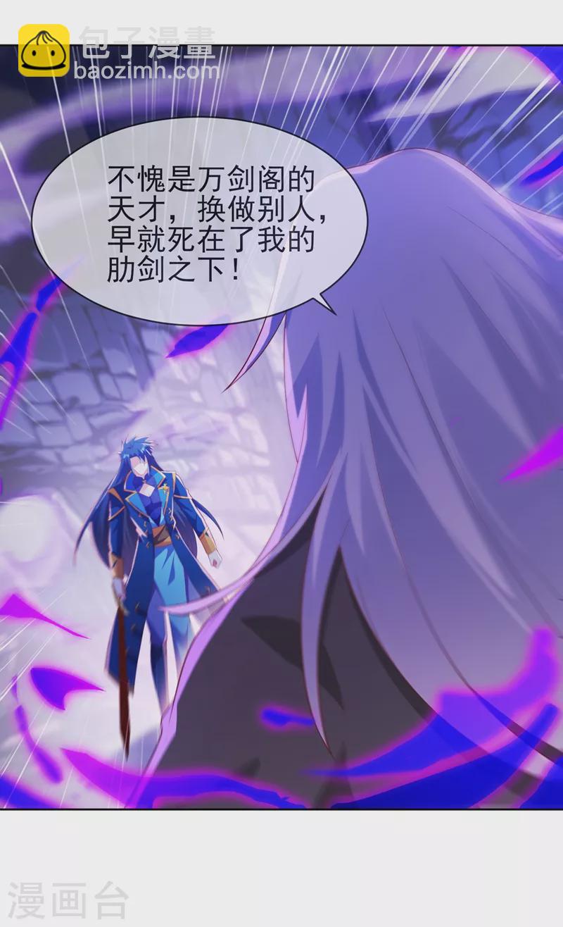 🍔灵剑尊 第398话 以身体为剑？ 第30页
