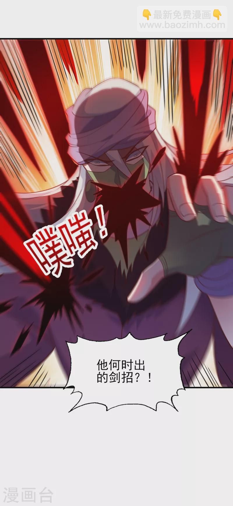 🍔灵剑尊 第398话 以身体为剑？ 第6页
