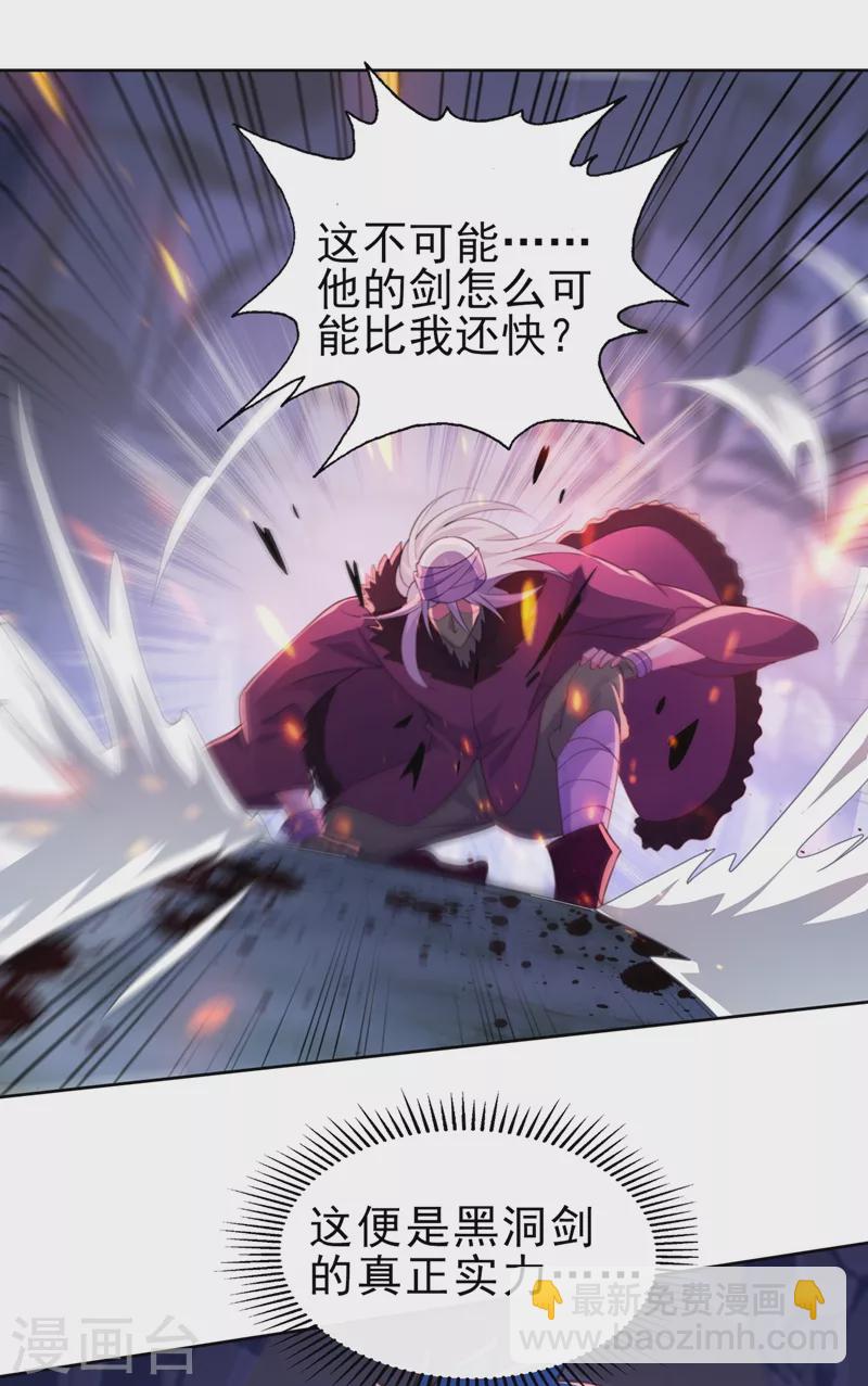 🍔灵剑尊 第398话 以身体为剑？ 第7页