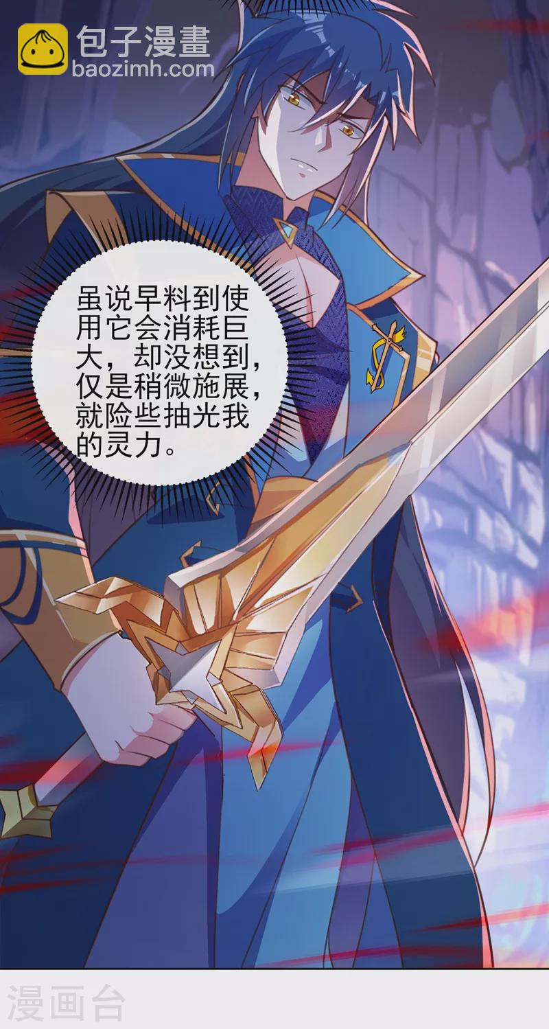 🍔灵剑尊 第398话 以身体为剑？ 第8页