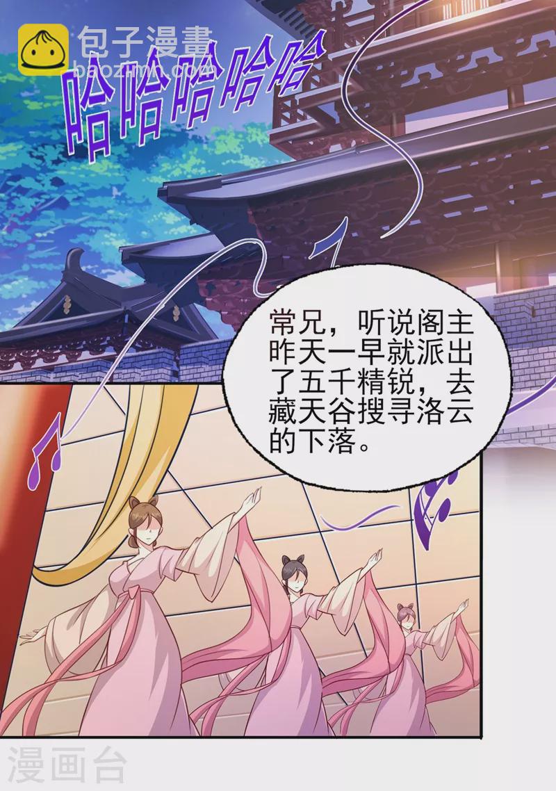🍔灵剑尊 第400话 求求你别杀我 第2页