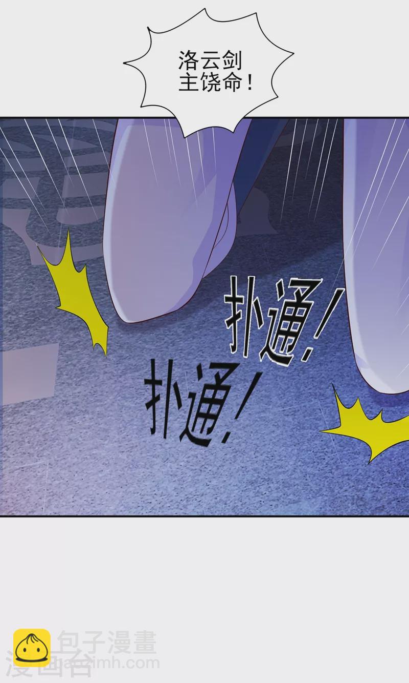 🍔灵剑尊 第400话 求求你别杀我 第23页
