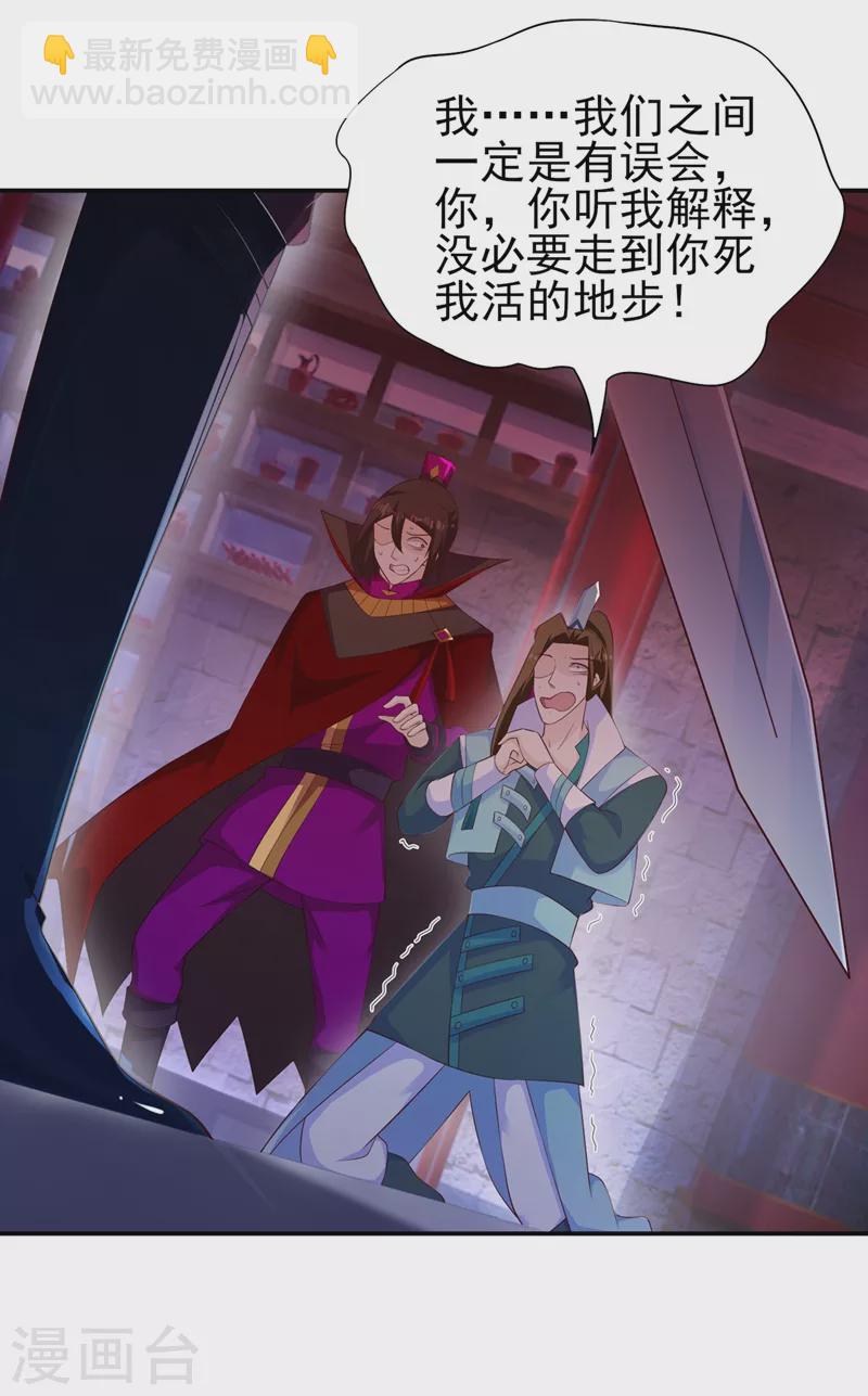 🍔灵剑尊 第400话 求求你别杀我 第24页