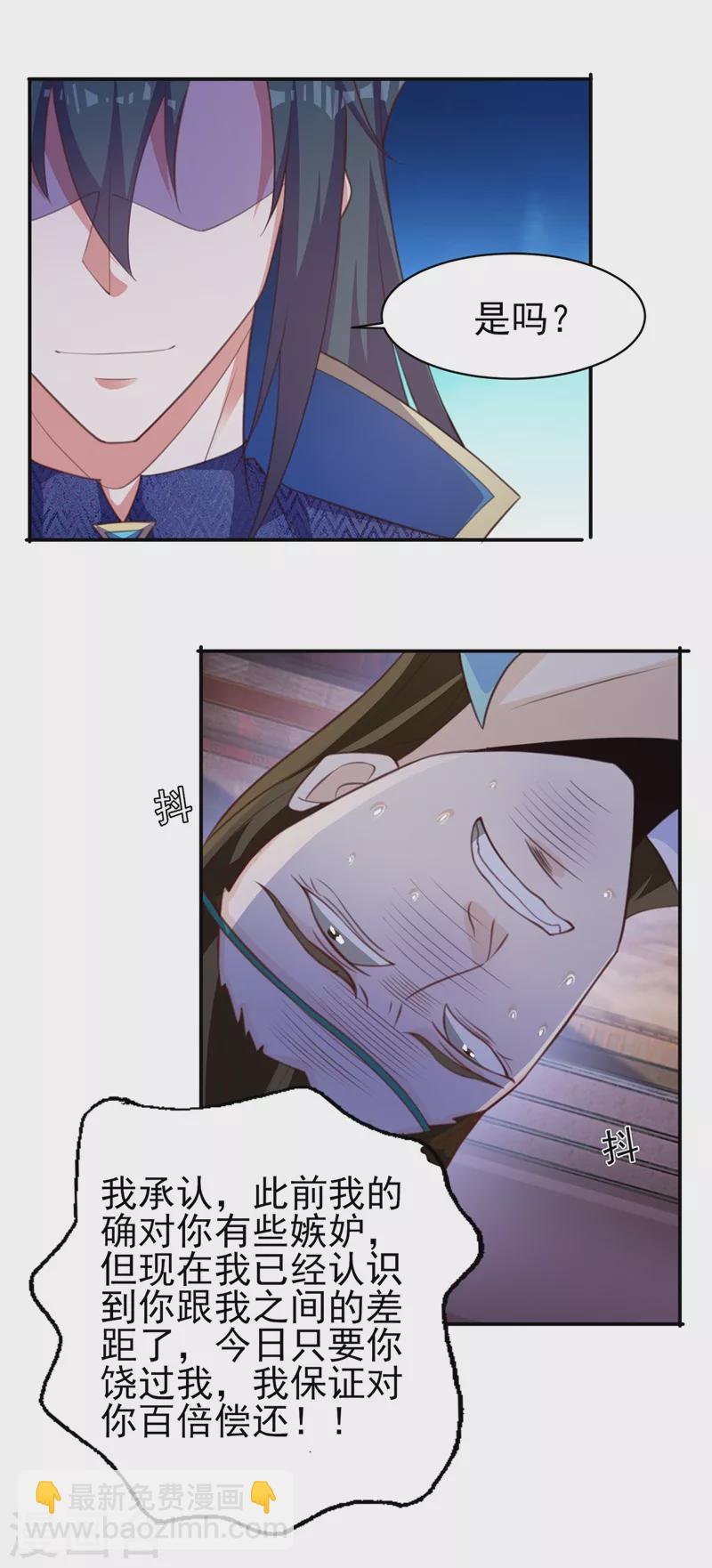 🍔灵剑尊 第400话 求求你别杀我 第25页