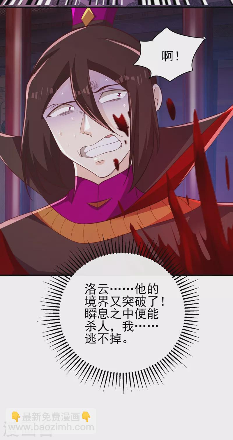 🍔灵剑尊 第400话 求求你别杀我 第29页