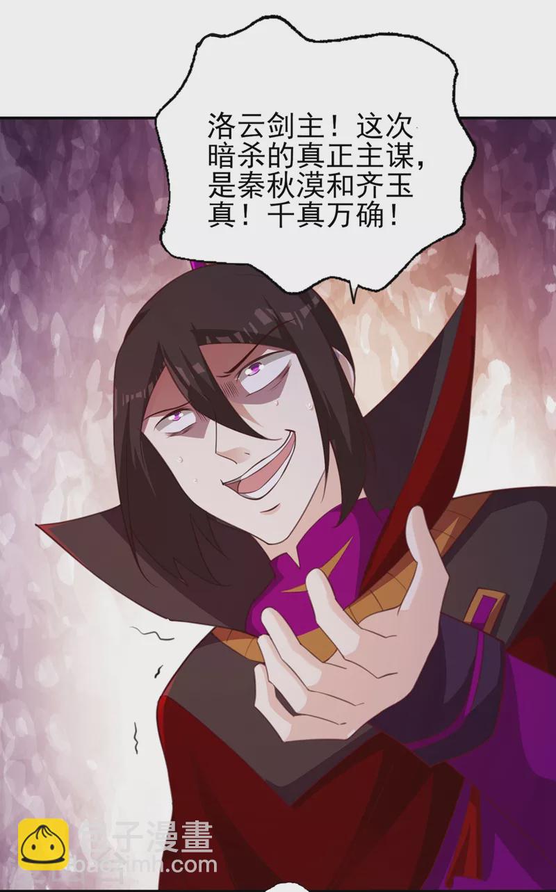 🍔灵剑尊 第400话 求求你别杀我 第33页