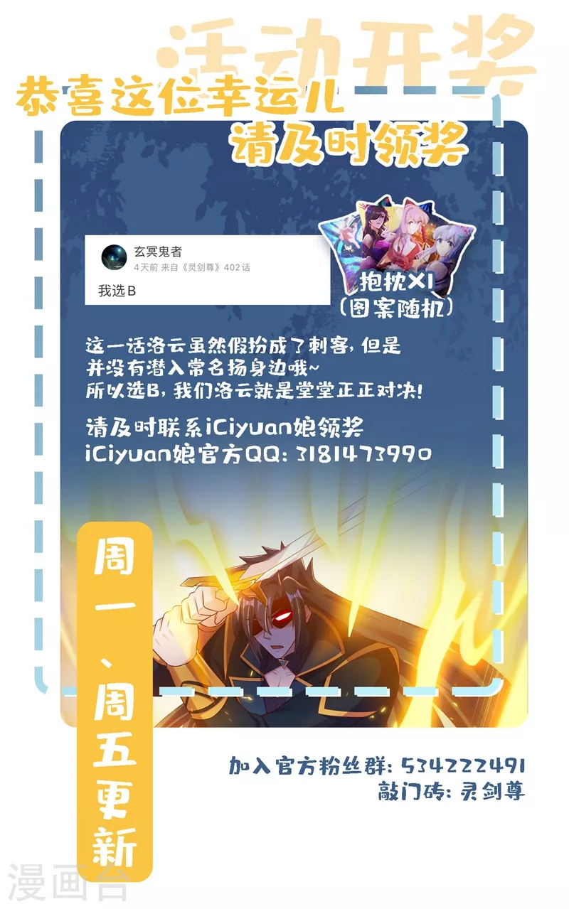 🍔灵剑尊 第400话 求求你别杀我 第39页