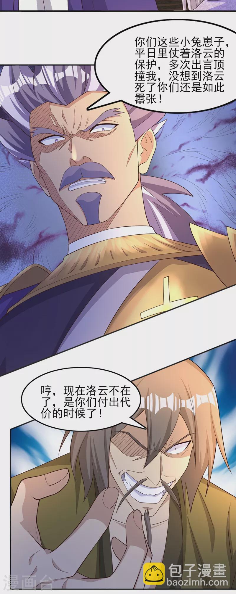 🍔灵剑尊 第402话 难道你要挟私报复 第12页