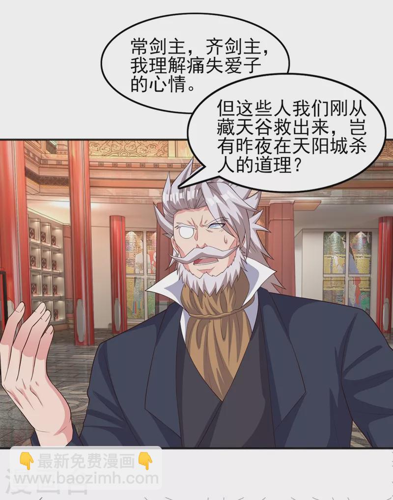 🍔灵剑尊 第402话 难道你要挟私报复 第13页