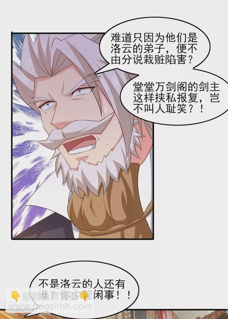 🍔灵剑尊 第402话 难道你要挟私报复 第14页