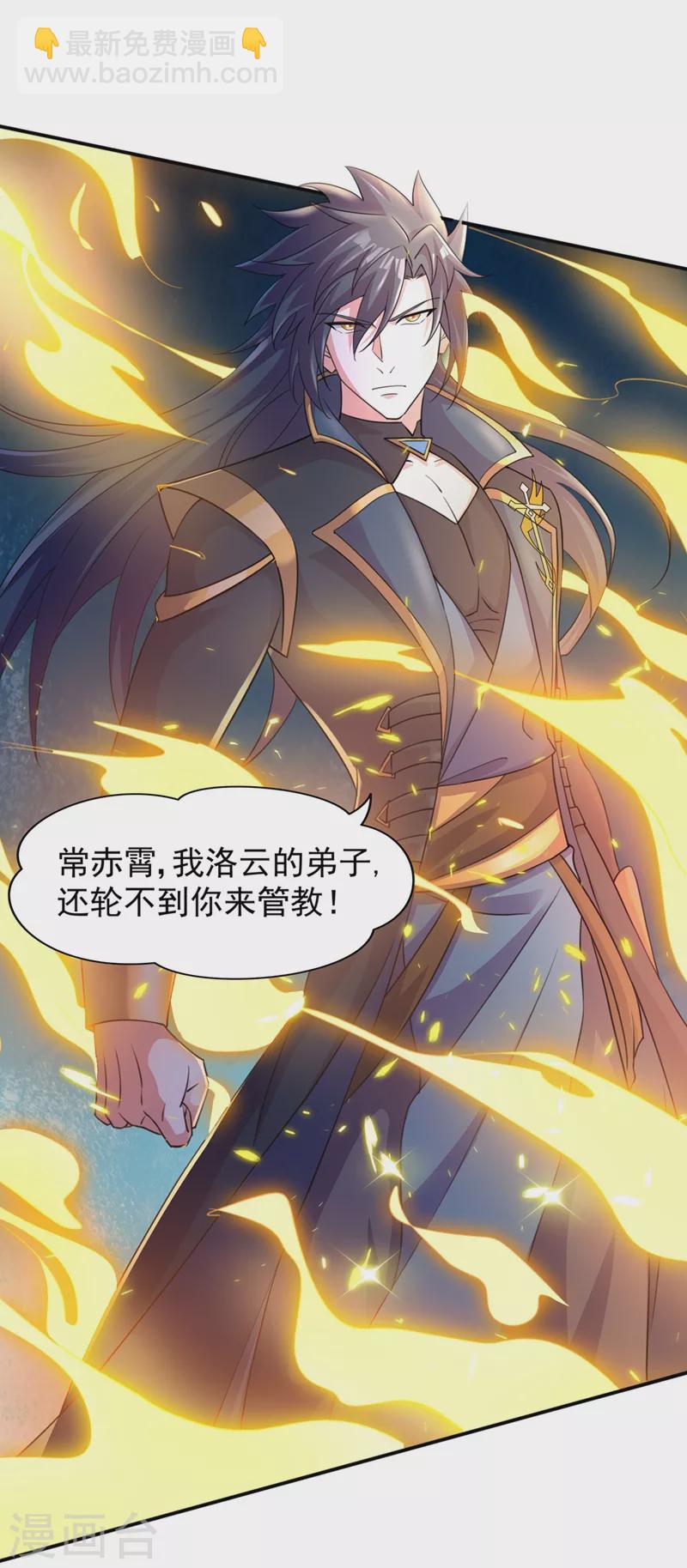 🍔灵剑尊 第402话 难道你要挟私报复 第19页