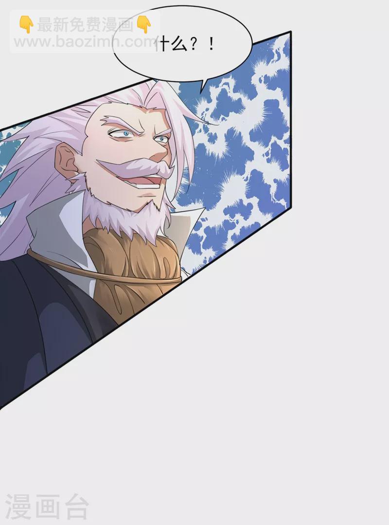 🍔灵剑尊 第402话 难道你要挟私报复 第21页