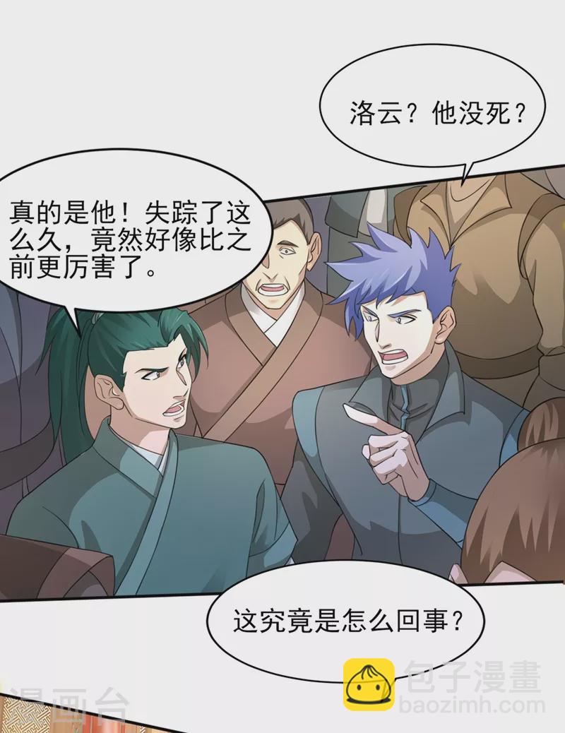 🍔灵剑尊 第402话 难道你要挟私报复 第22页