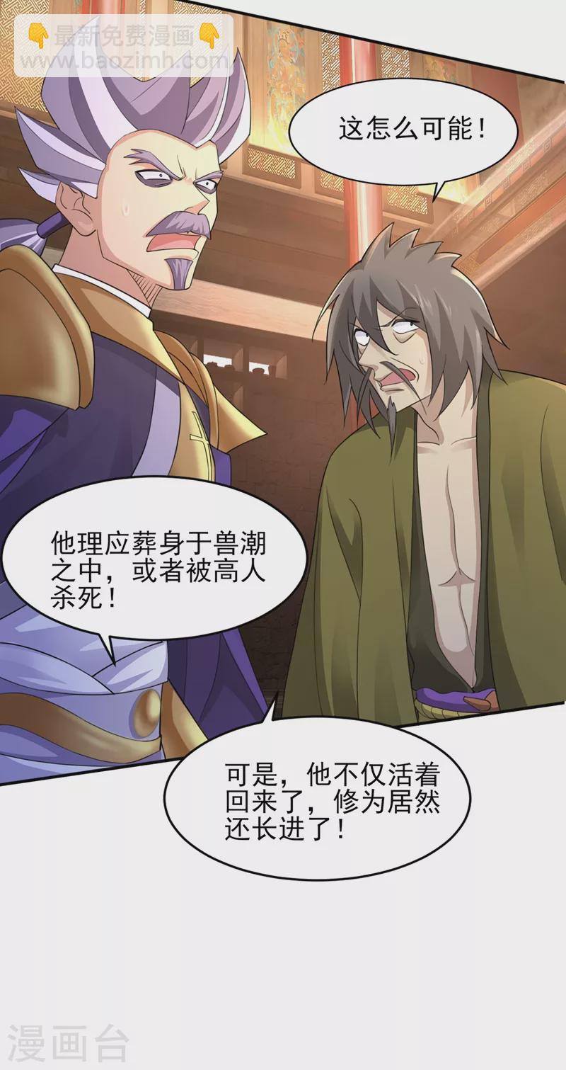 🍔灵剑尊 第402话 难道你要挟私报复 第23页
