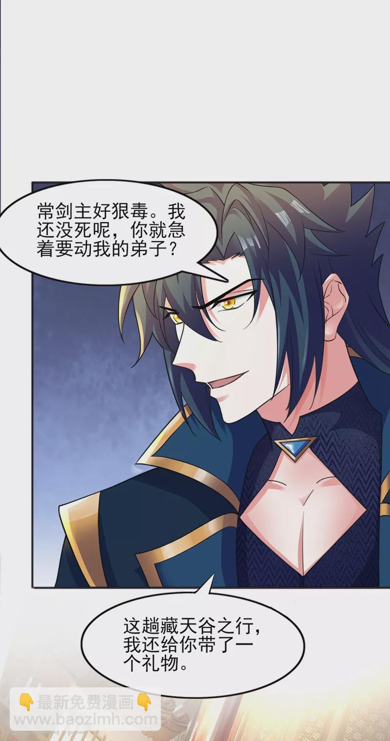 🍔灵剑尊 第402话 难道你要挟私报复 第24页