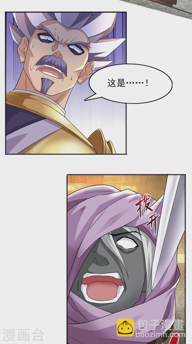 🍔灵剑尊 第402话 难道你要挟私报复 第26页