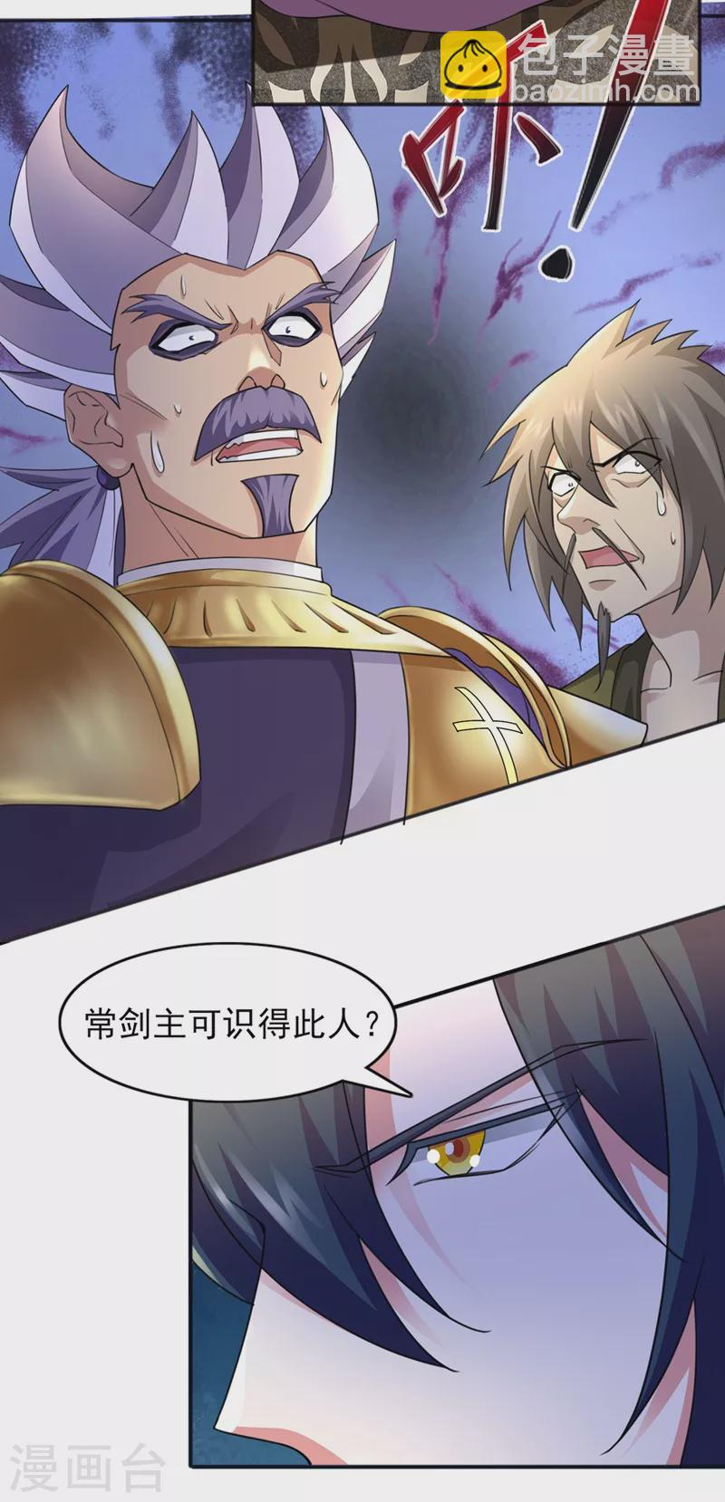 🍔灵剑尊 第402话 难道你要挟私报复 第27页