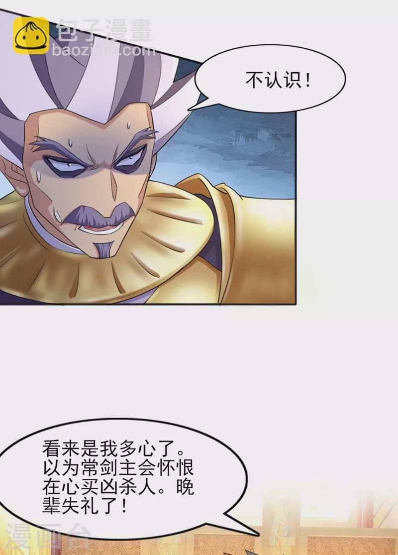 🍔灵剑尊 第402话 难道你要挟私报复 第28页