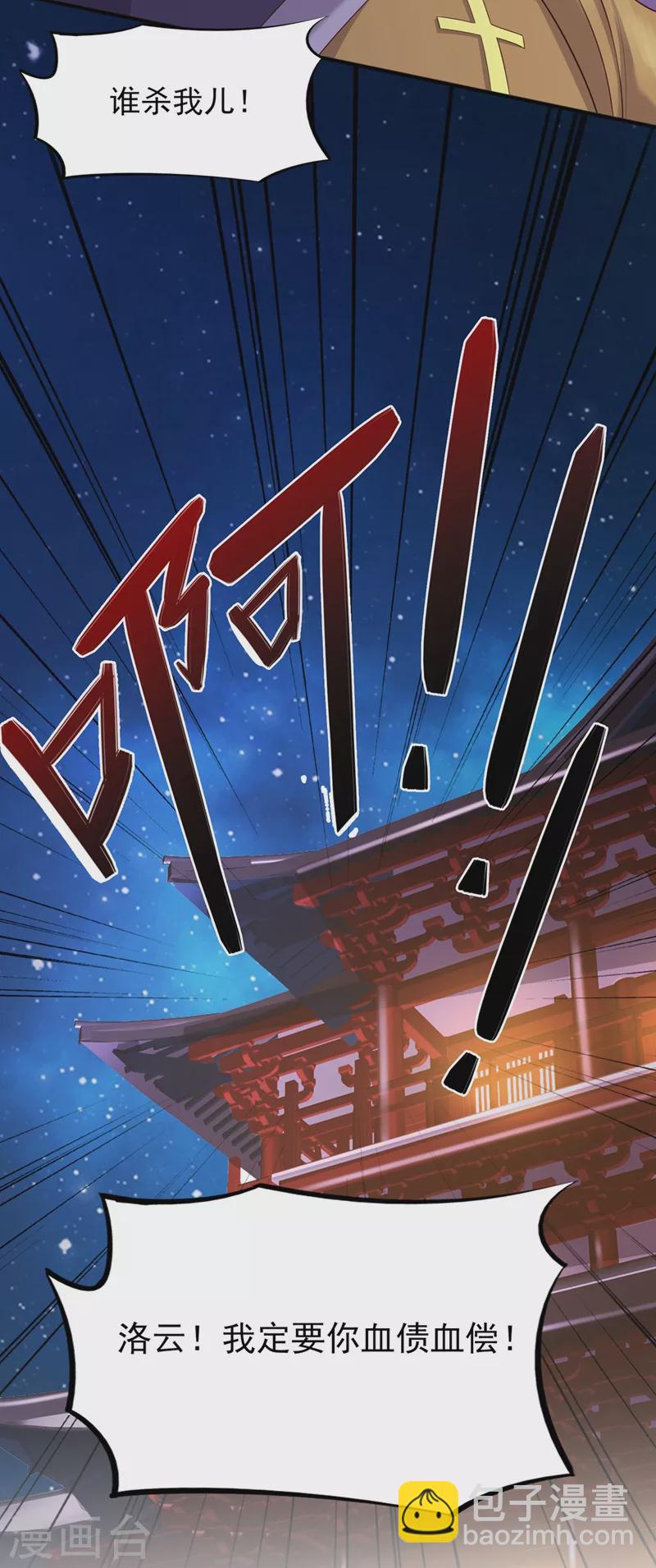 🍔灵剑尊 第402话 难道你要挟私报复 第3页