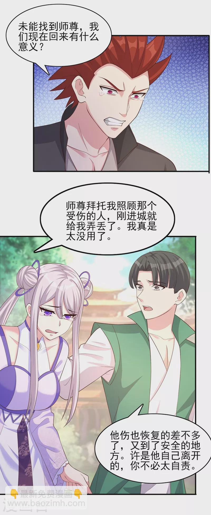 🍔灵剑尊 第402话 难道你要挟私报复 第6页