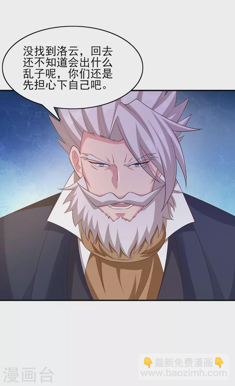 🍔灵剑尊 第402话 难道你要挟私报复 第7页