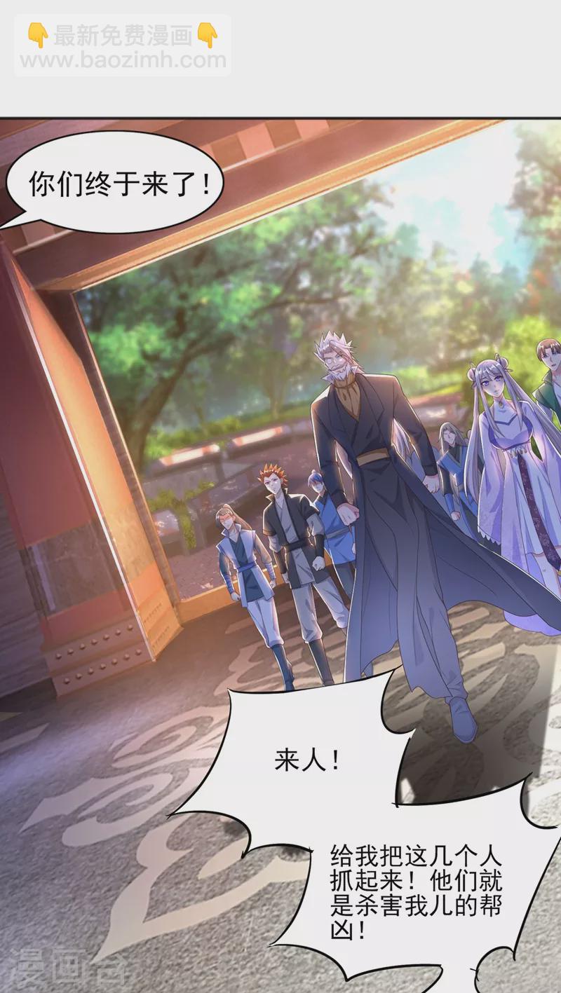🍔灵剑尊 第402话 难道你要挟私报复 第8页