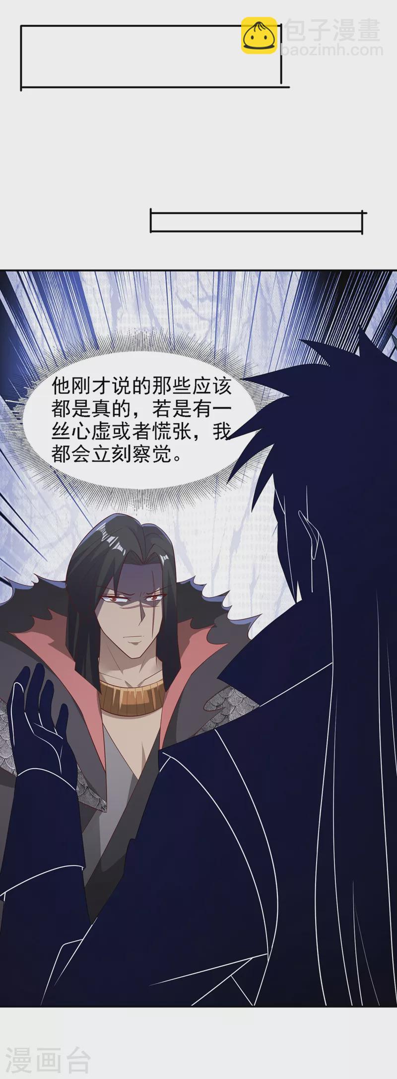🍔灵剑尊 第404话 天地灵材任你采摘 第17页