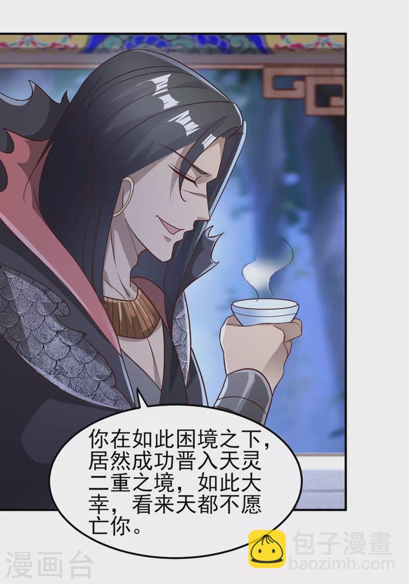 🍔灵剑尊 第404话 天地灵材任你采摘 第18页
