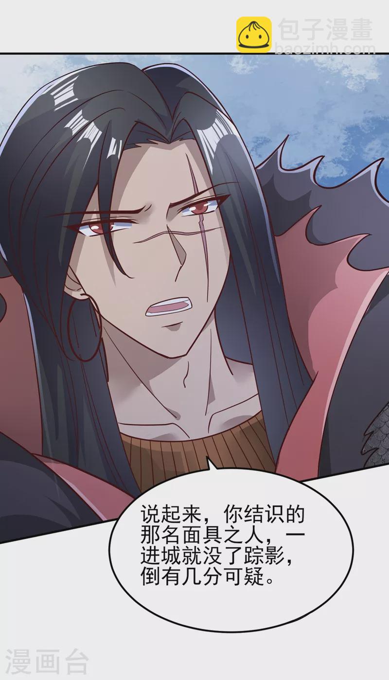 🍔灵剑尊 第404话 天地灵材任你采摘 第20页