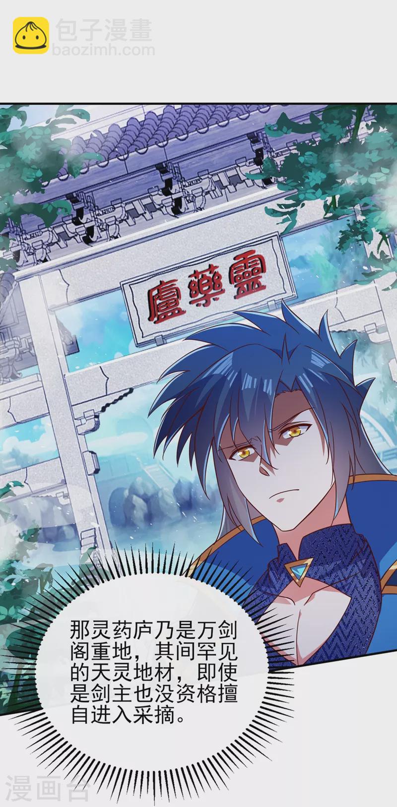 🍔灵剑尊 第404话 天地灵材任你采摘 第25页