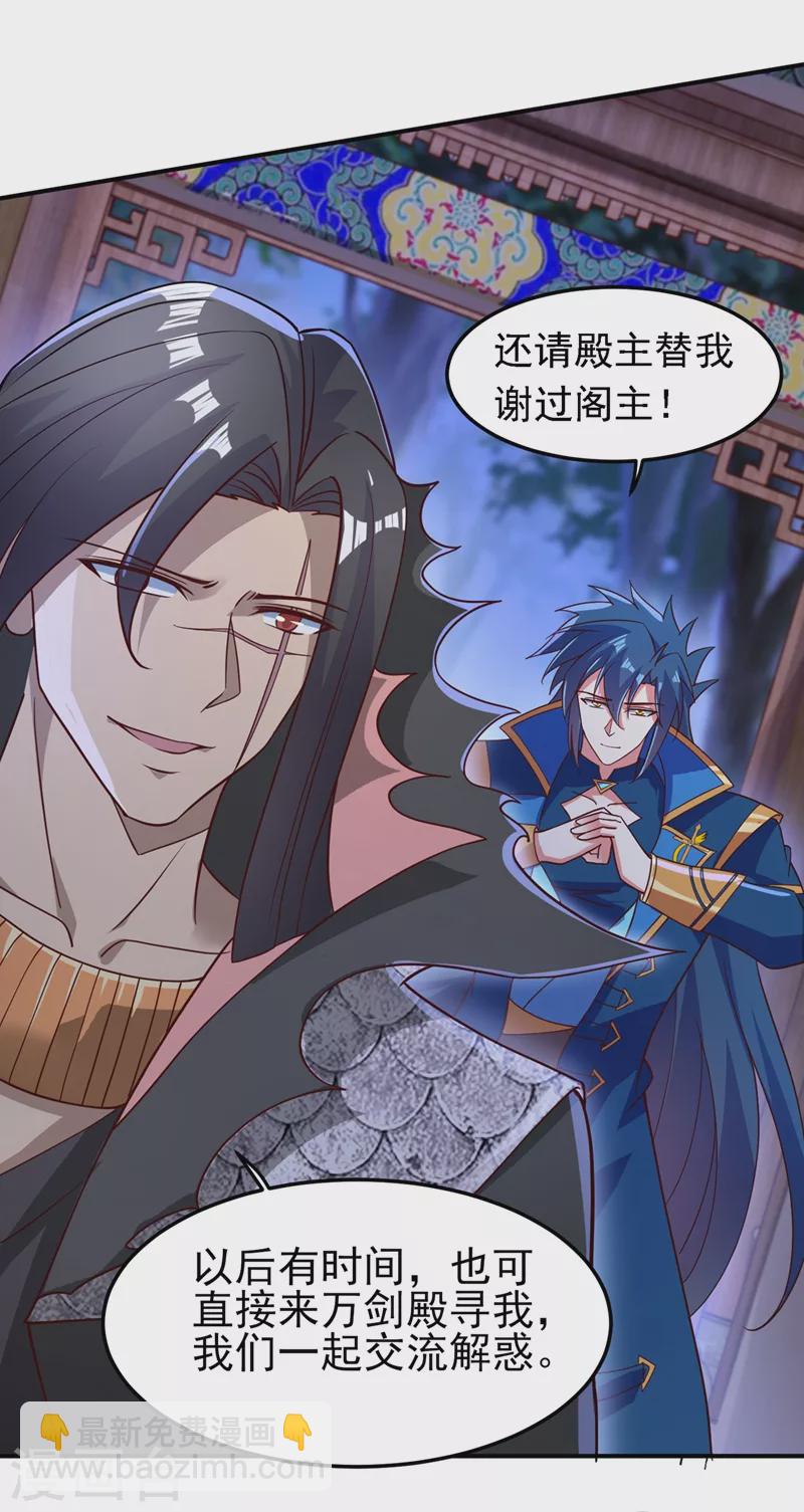 🍔灵剑尊 第404话 天地灵材任你采摘 第26页