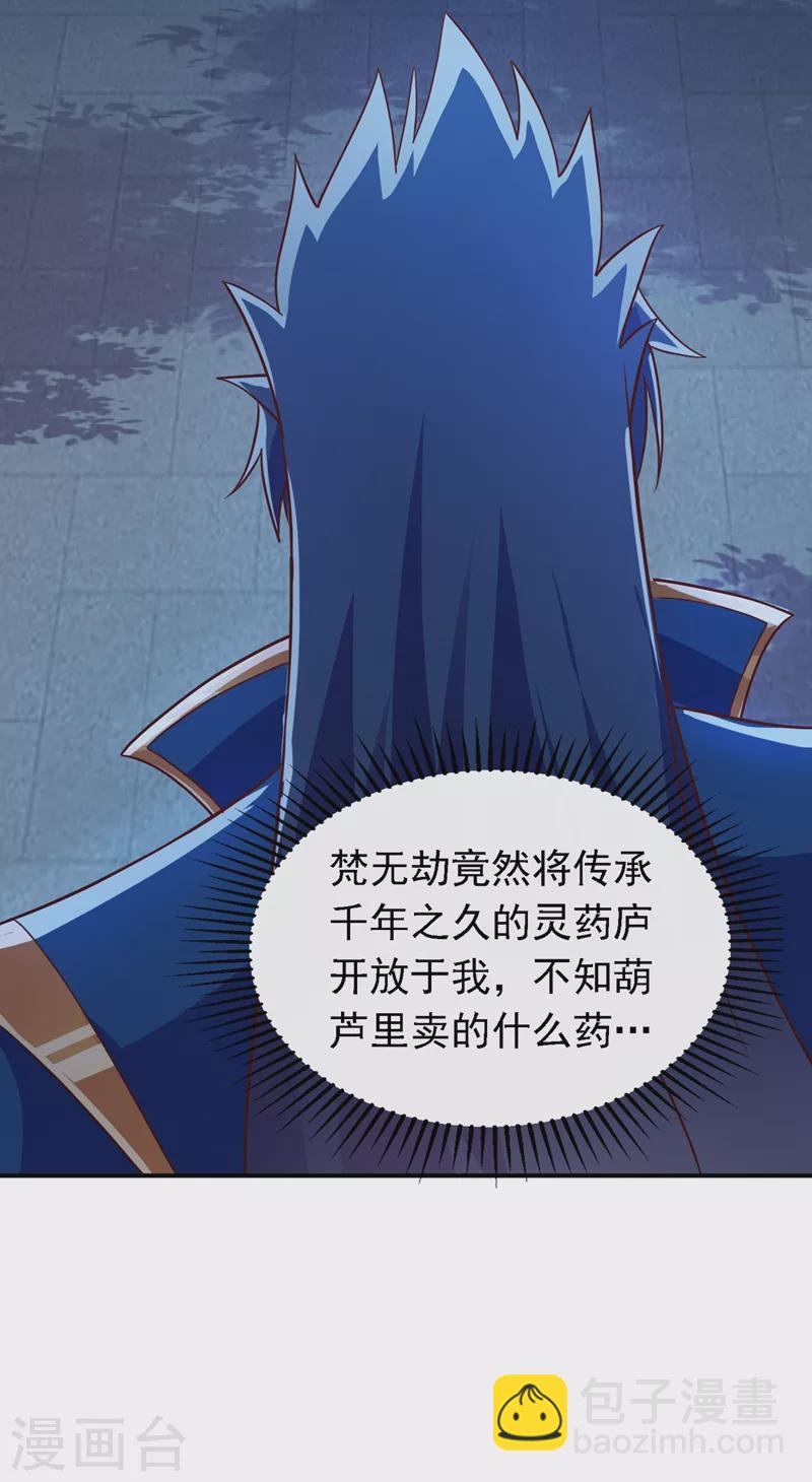 🍔灵剑尊 第404话 天地灵材任你采摘 第28页