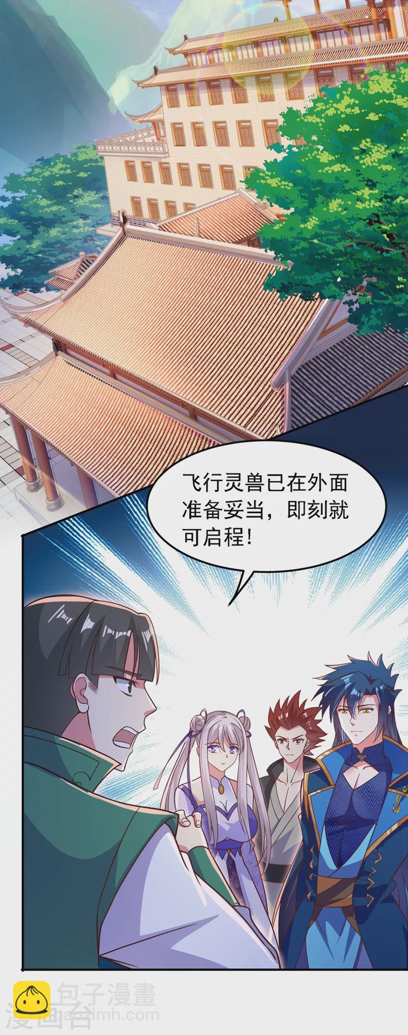 🍔灵剑尊 第404话 天地灵材任你采摘 第30页