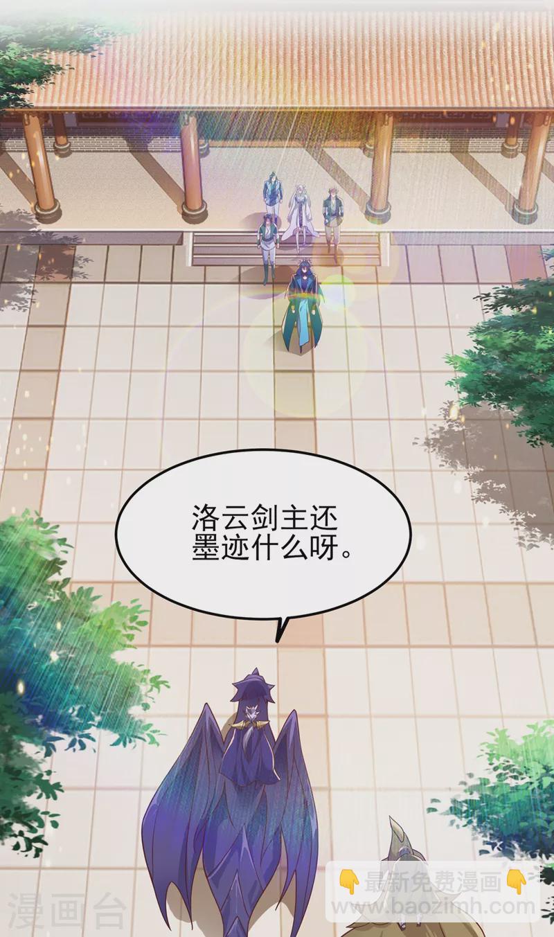 🍔灵剑尊 第404话 天地灵材任你采摘 第31页