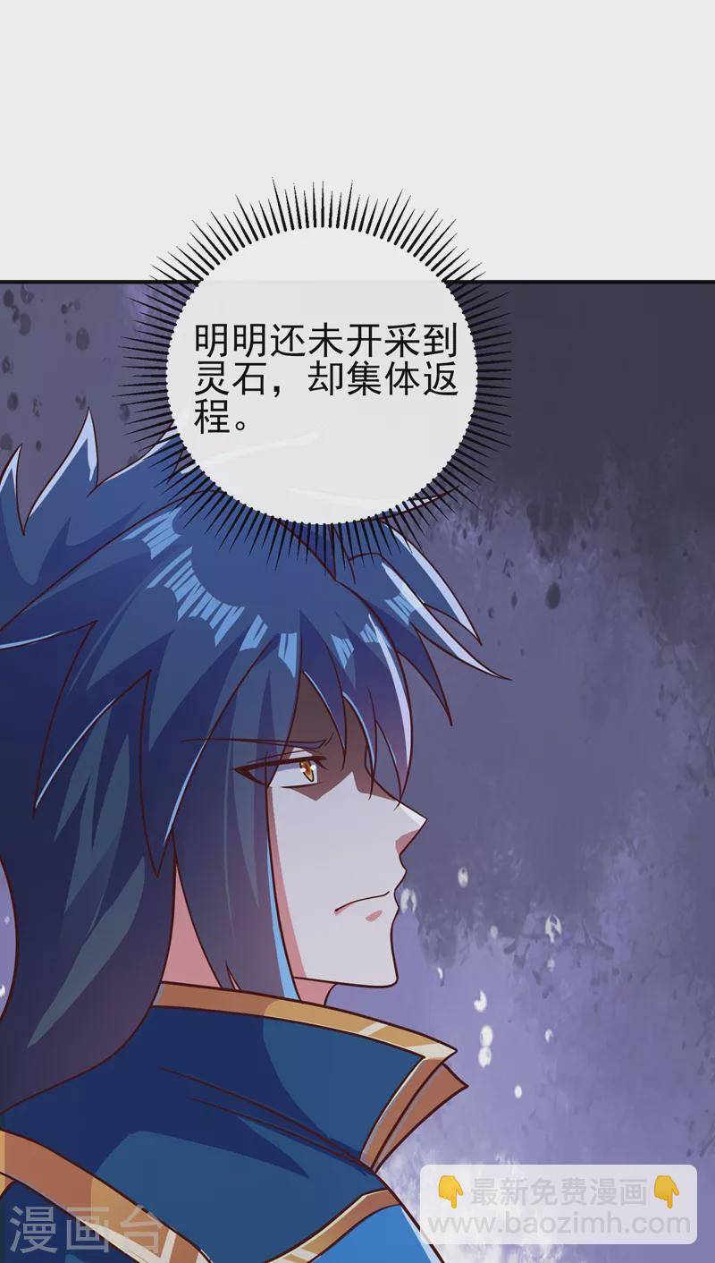 🍔灵剑尊 第404话 天地灵材任你采摘 第33页