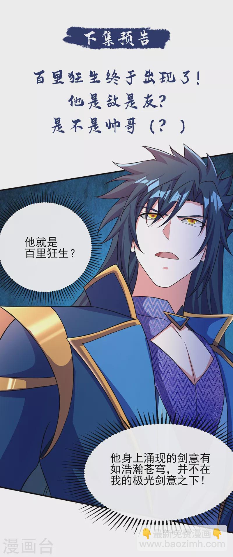 🍔灵剑尊 第404话 天地灵材任你采摘 第35页