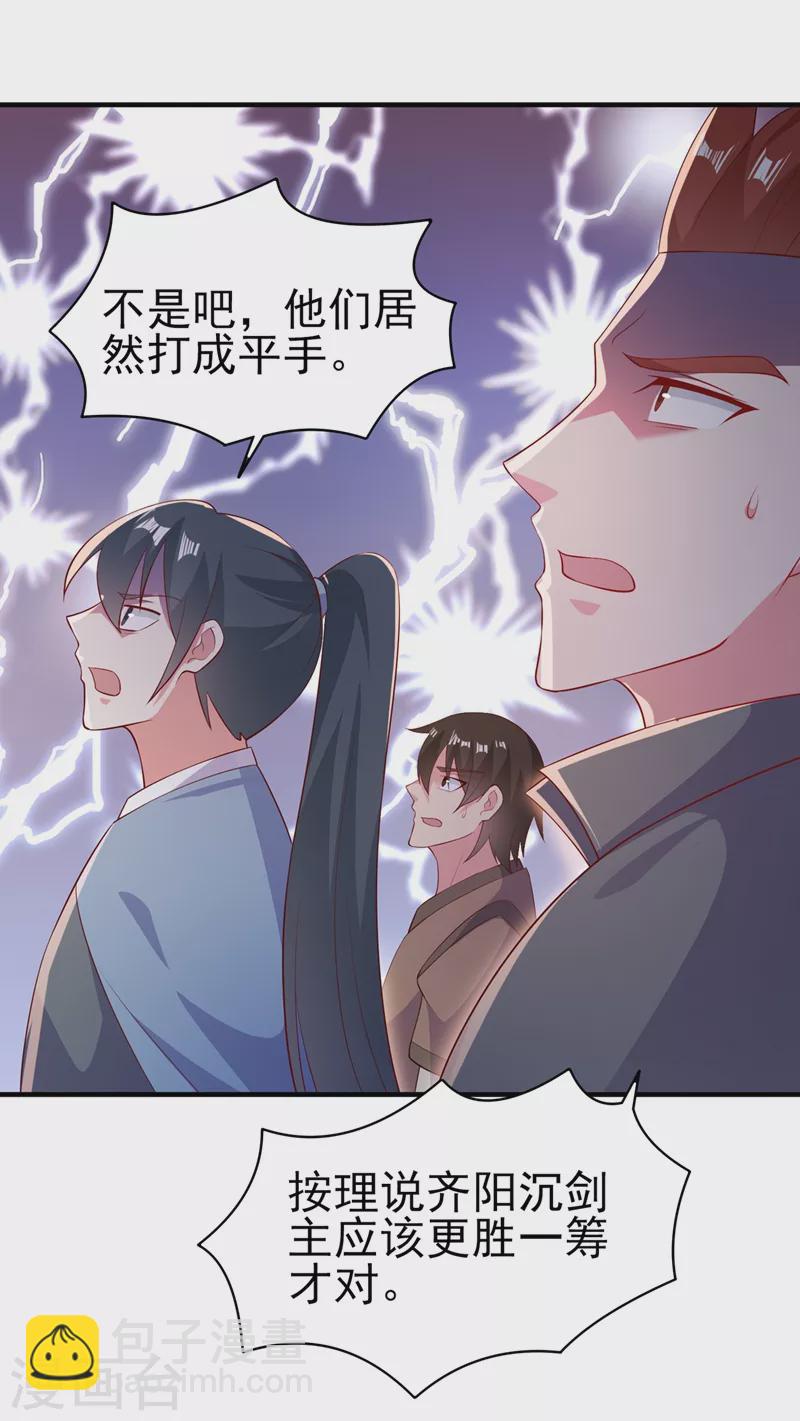 🍔灵剑尊 第406话 他为什么格外针对我 第14页