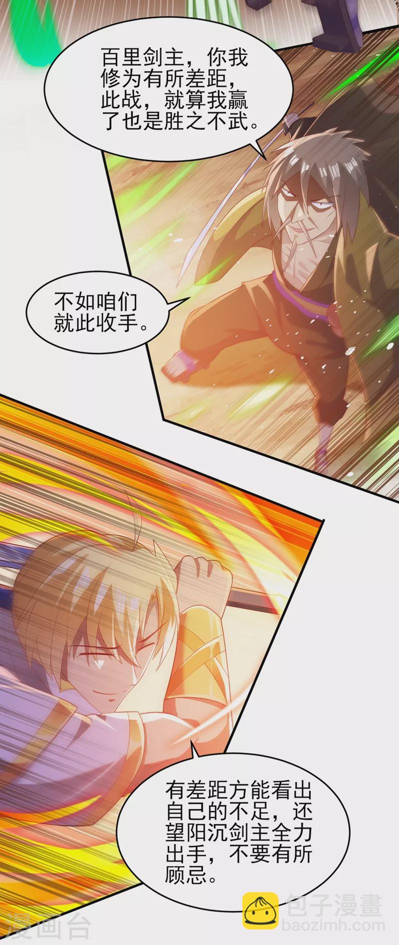 🍔灵剑尊 第406话 他为什么格外针对我 第2页