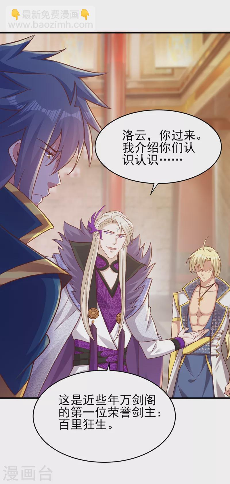 🍔灵剑尊 第406话 他为什么格外针对我 第22页
