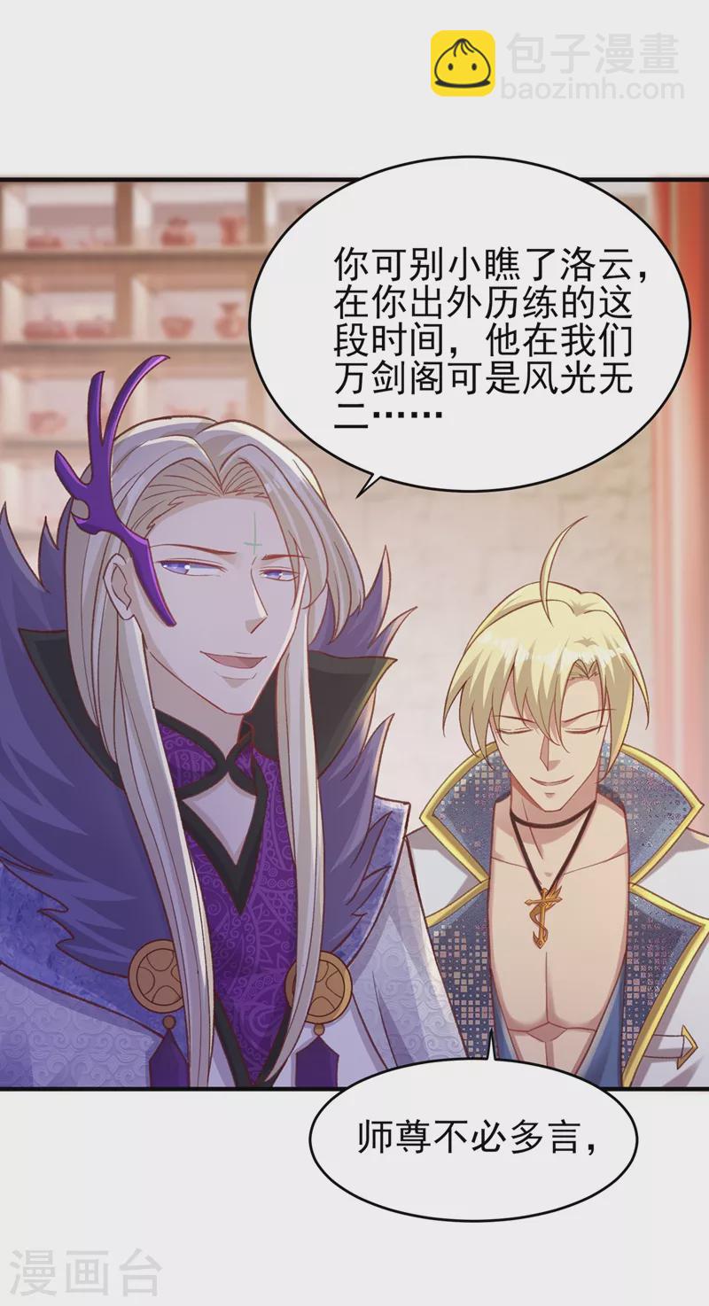 🍔灵剑尊 第406话 他为什么格外针对我 第24页
