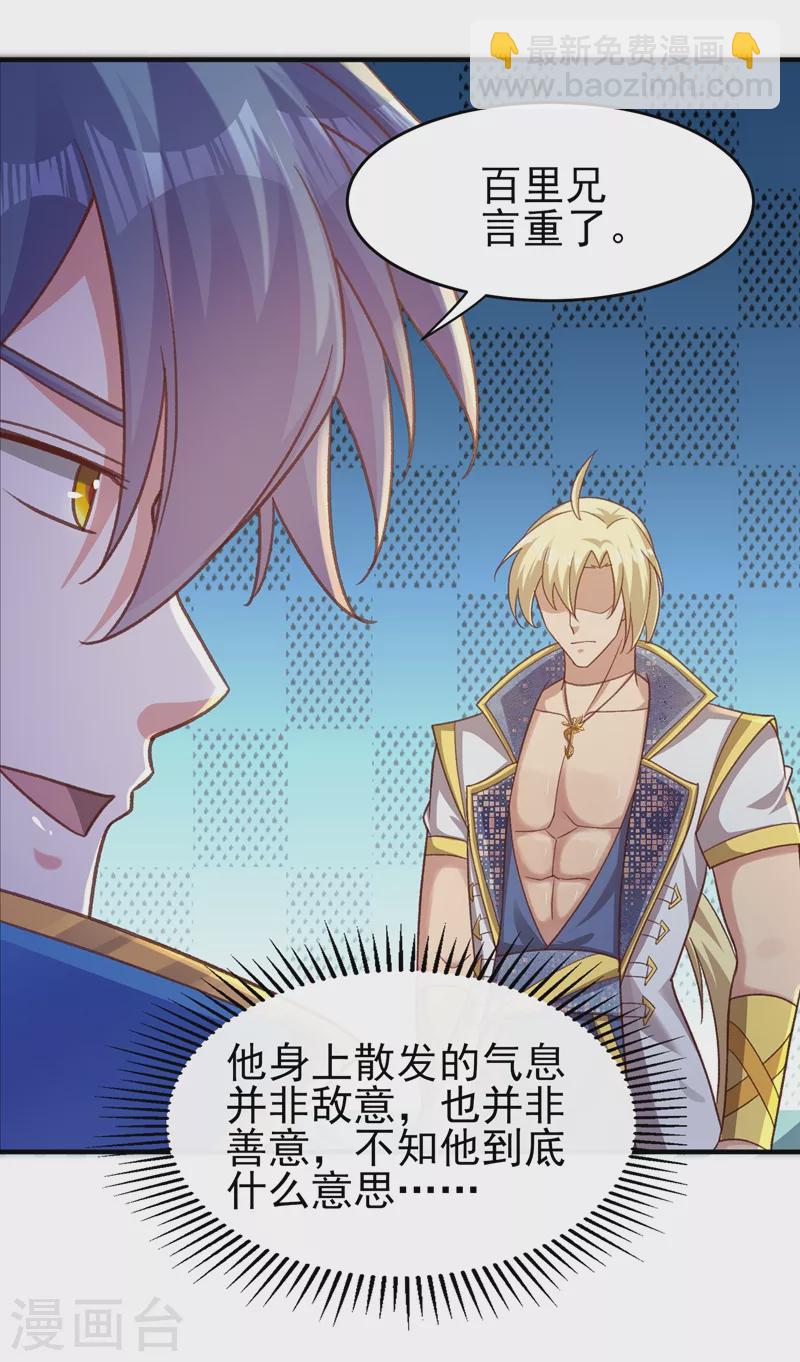 🍔灵剑尊 第406话 他为什么格外针对我 第28页