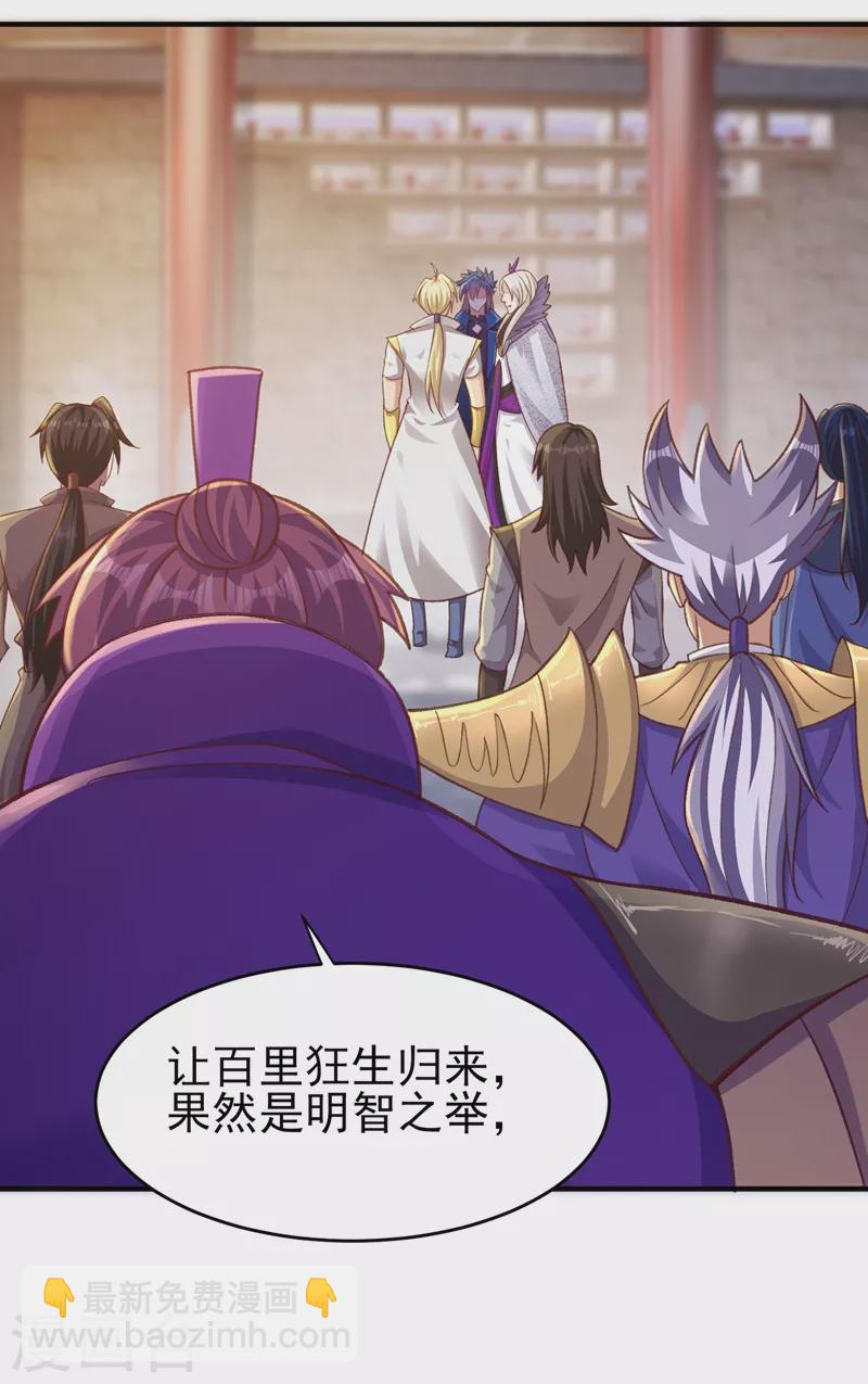 🍔灵剑尊 第406话 他为什么格外针对我 第29页