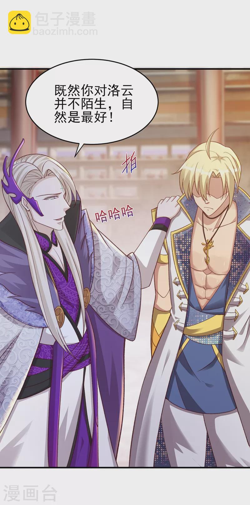 🍔灵剑尊 第406话 他为什么格外针对我 第31页