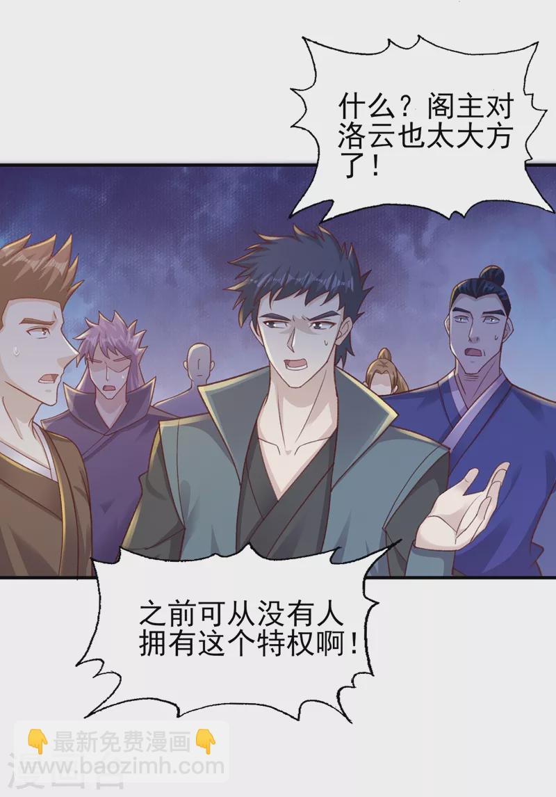 🍔灵剑尊 第406话 他为什么格外针对我 第33页