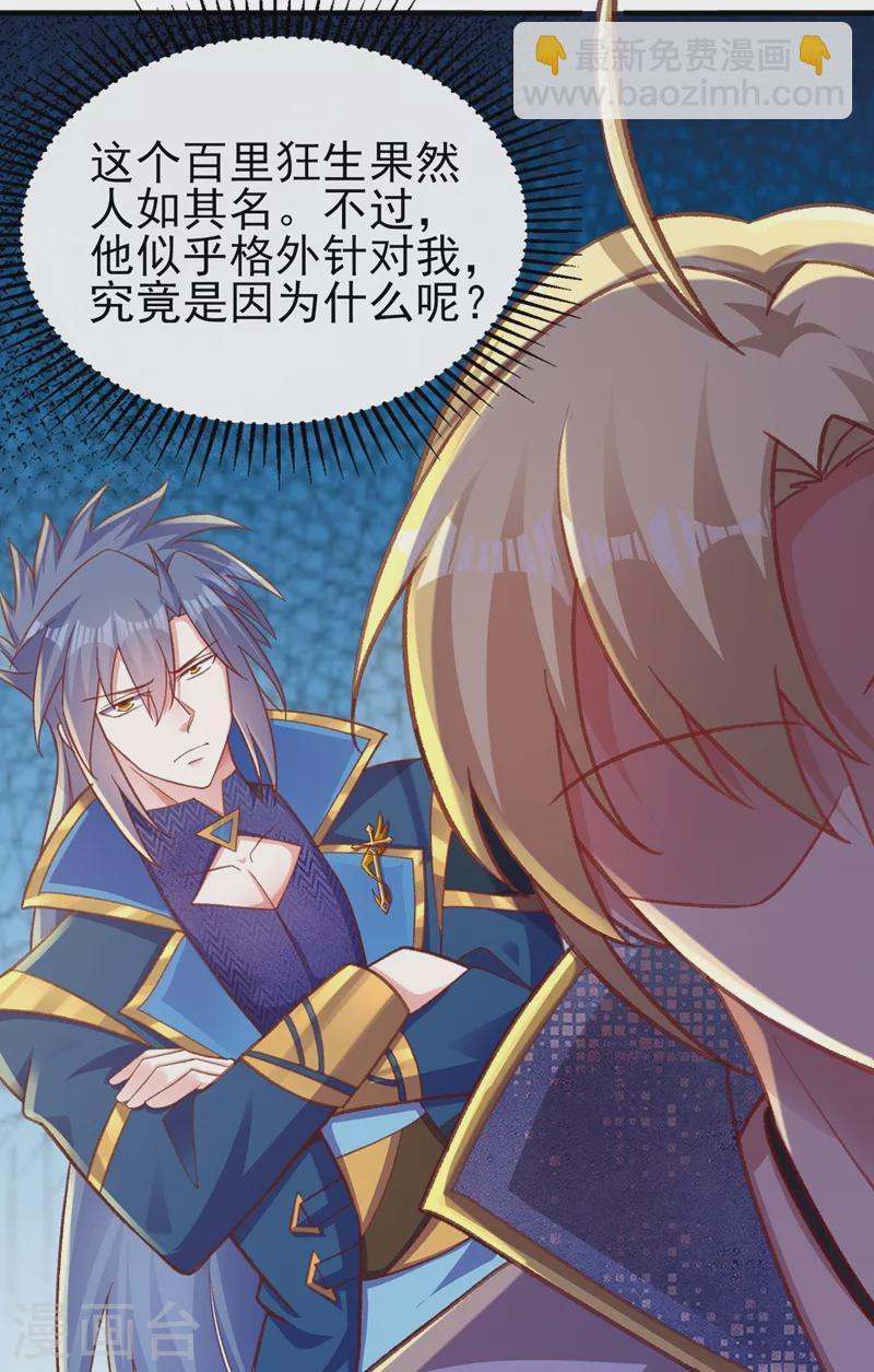 🍔灵剑尊 第406话 他为什么格外针对我 第36页