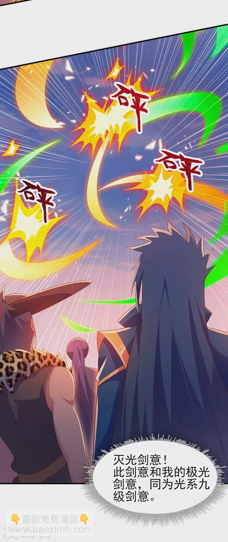 🍔灵剑尊 第406话 他为什么格外针对我 第6页